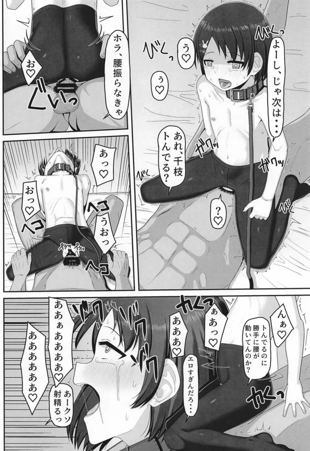 アイドル佐〇木千枝 ~お外で暖まる編~ Page.24