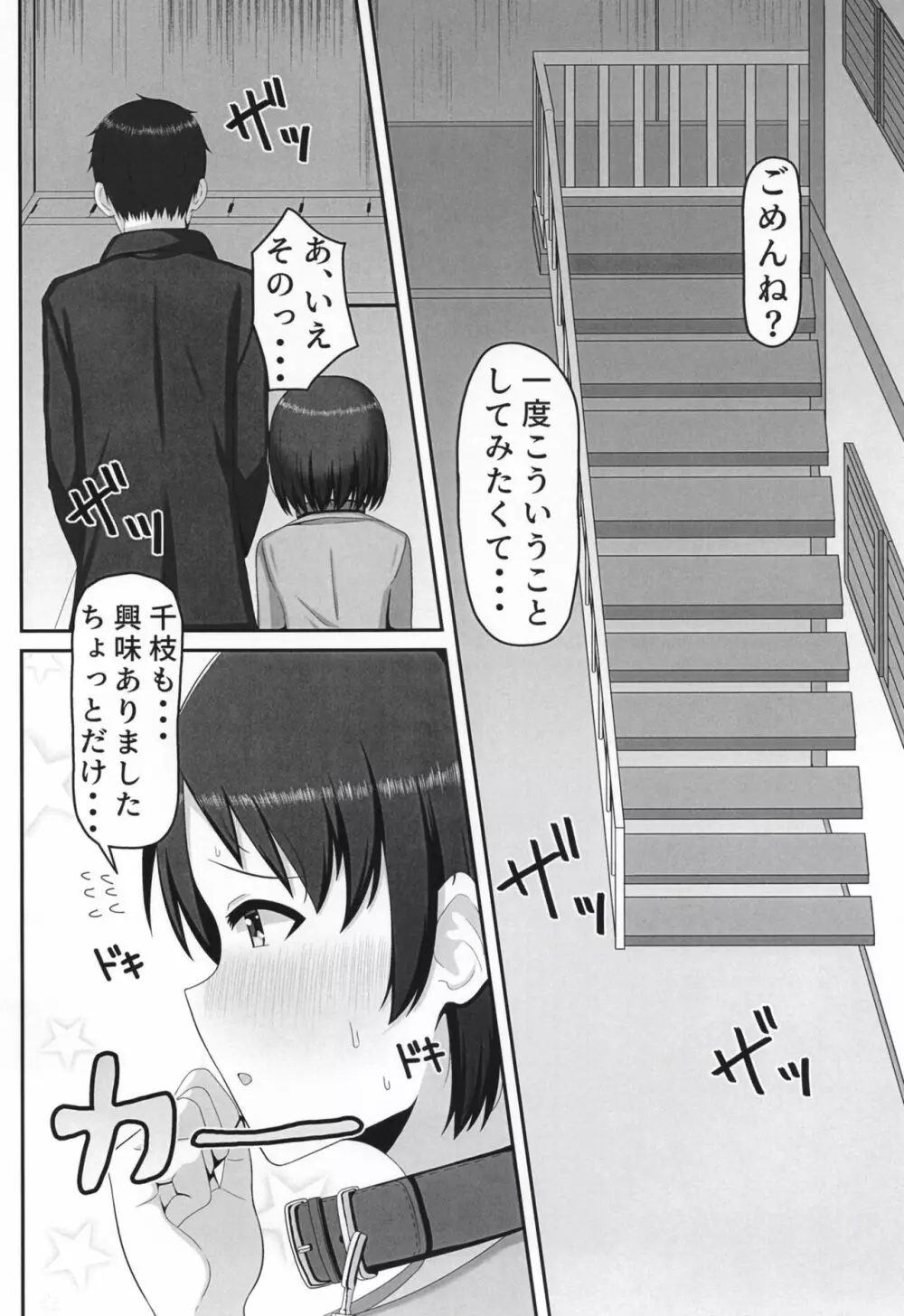 アイドル佐〇木千枝 ~お外で暖まる編~ Page.4