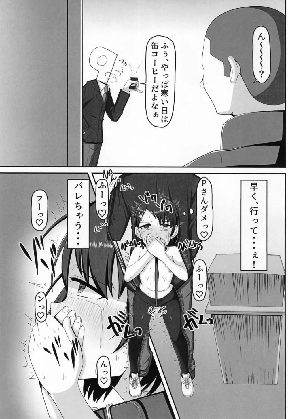 アイドル佐〇木千枝 ~お外で暖まる編~ Page.9