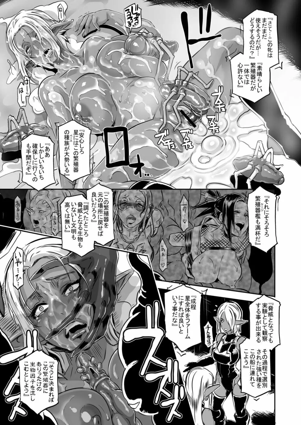 ダークエルフvsエイリアン Page.29