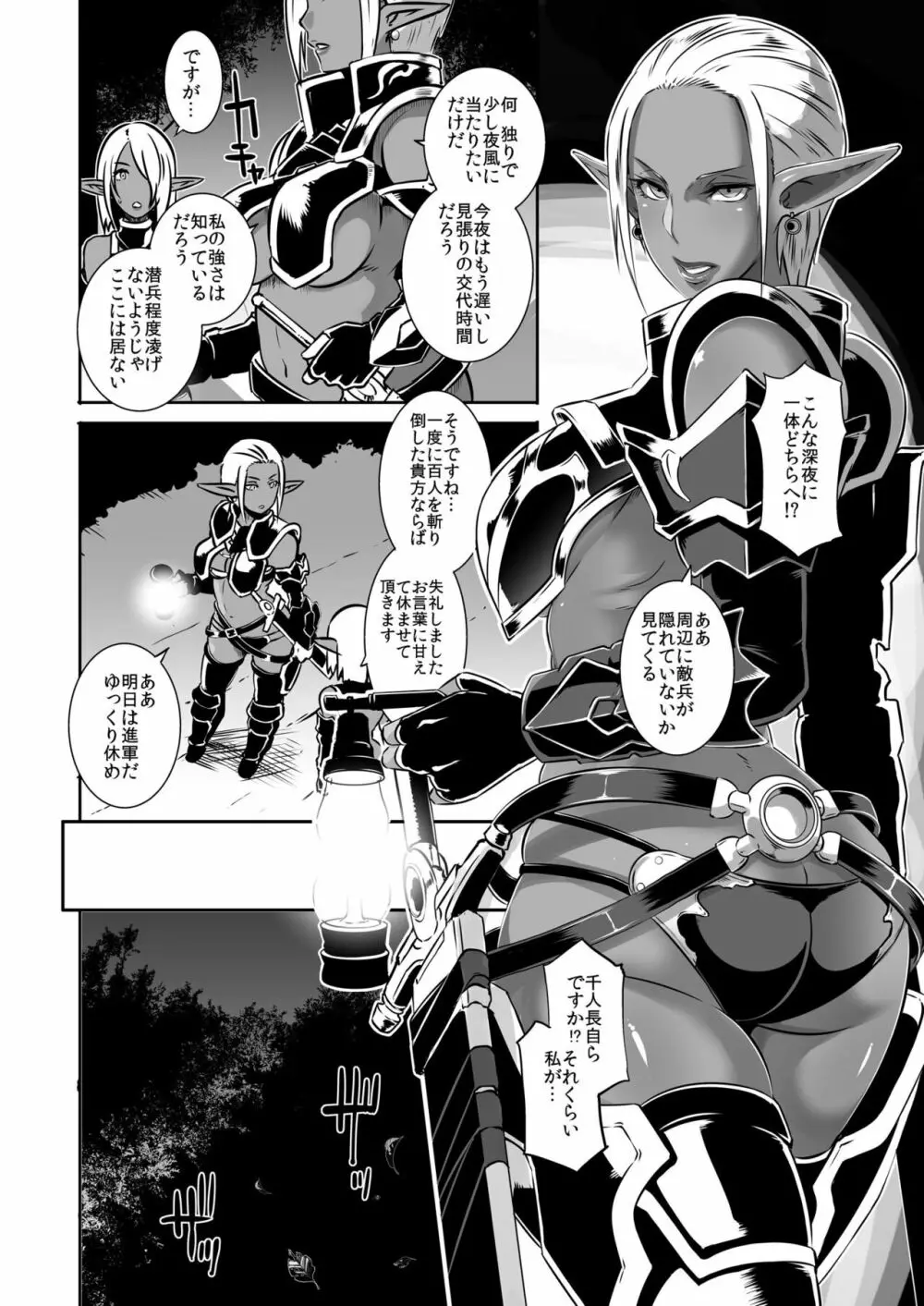 ダークエルフvsエイリアン Page.6