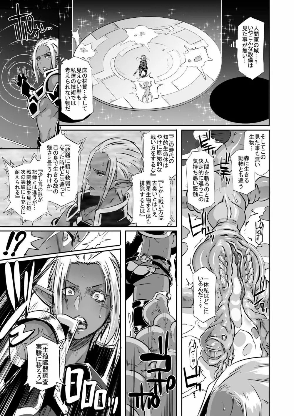 ダークエルフvsエイリアン Page.9