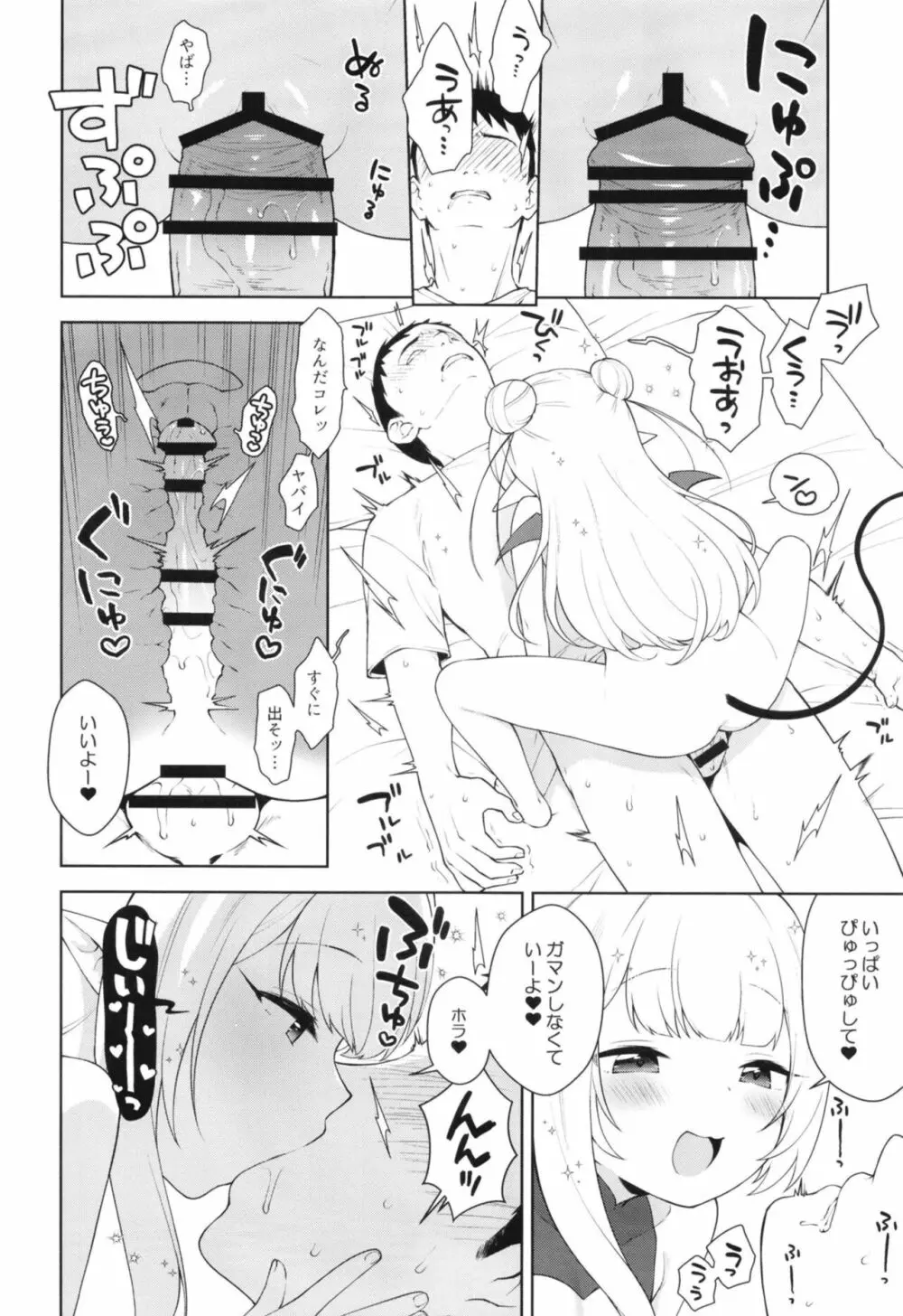 ちびさきゅシコらいふ Page.10