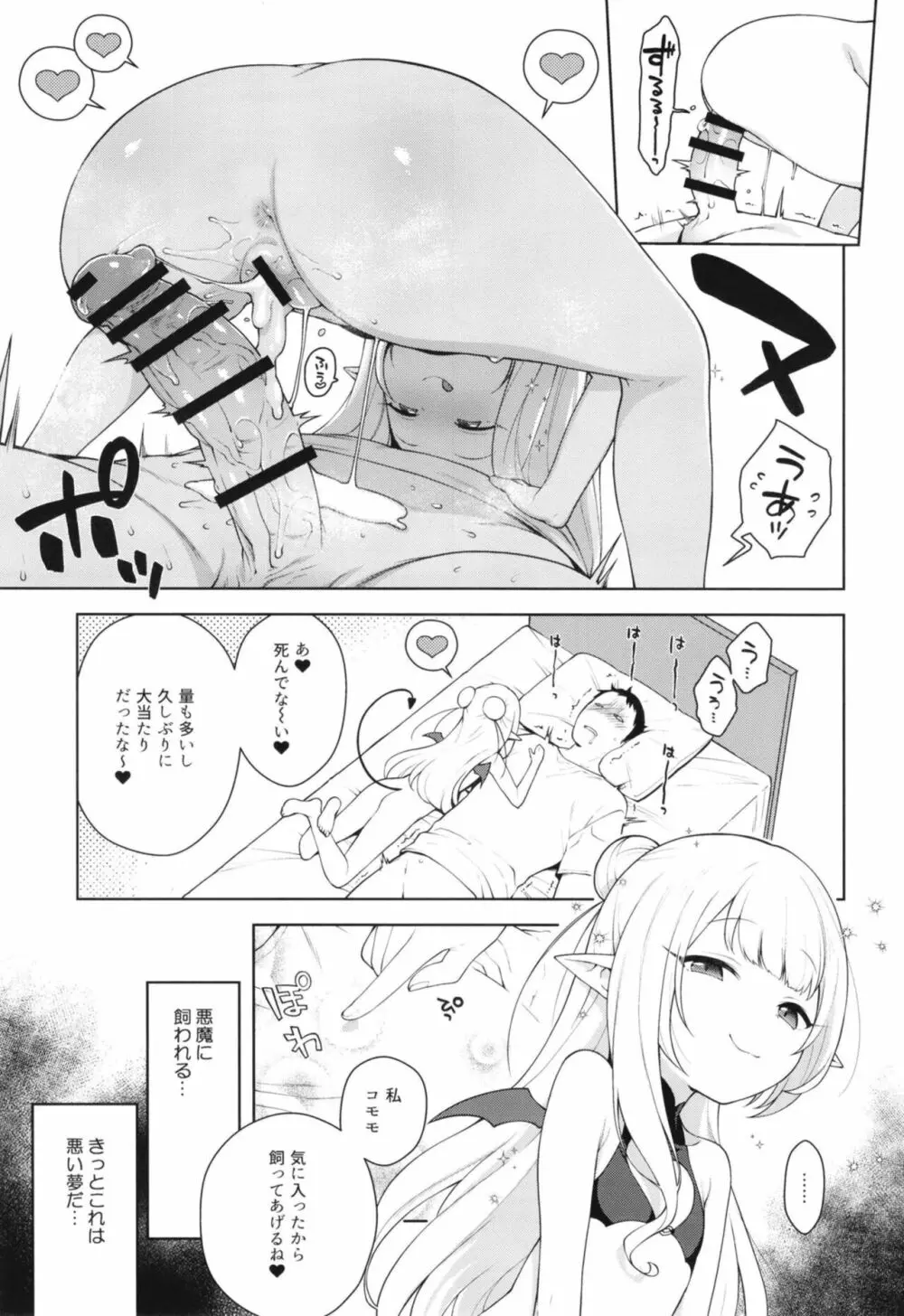 ちびさきゅシコらいふ Page.15