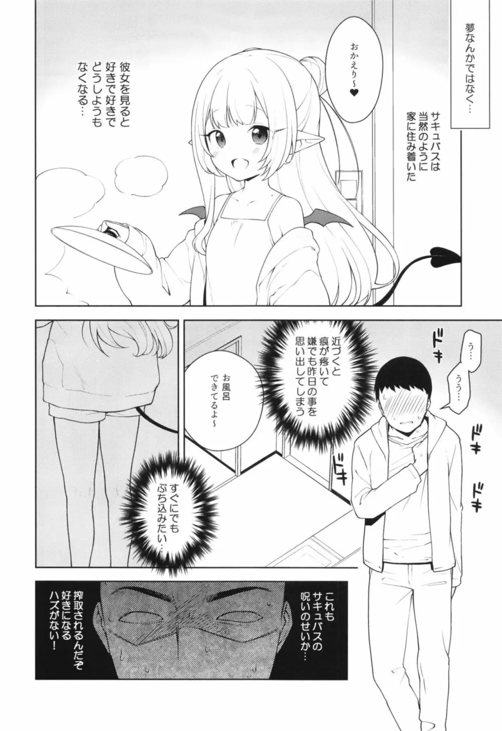 ちびさきゅシコらいふ Page.16