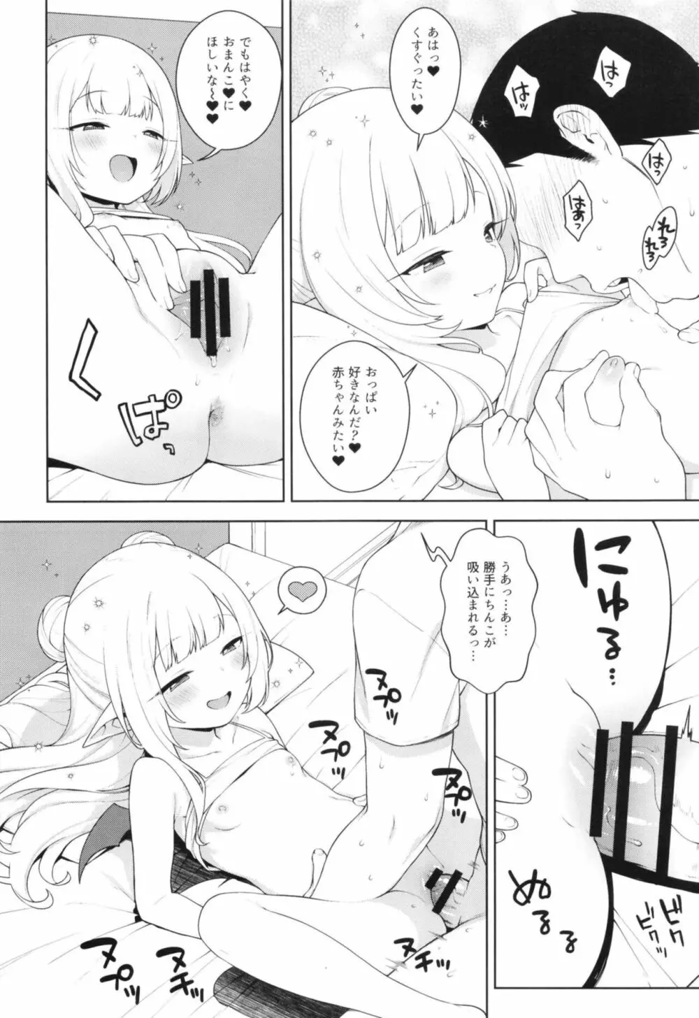 ちびさきゅシコらいふ Page.24