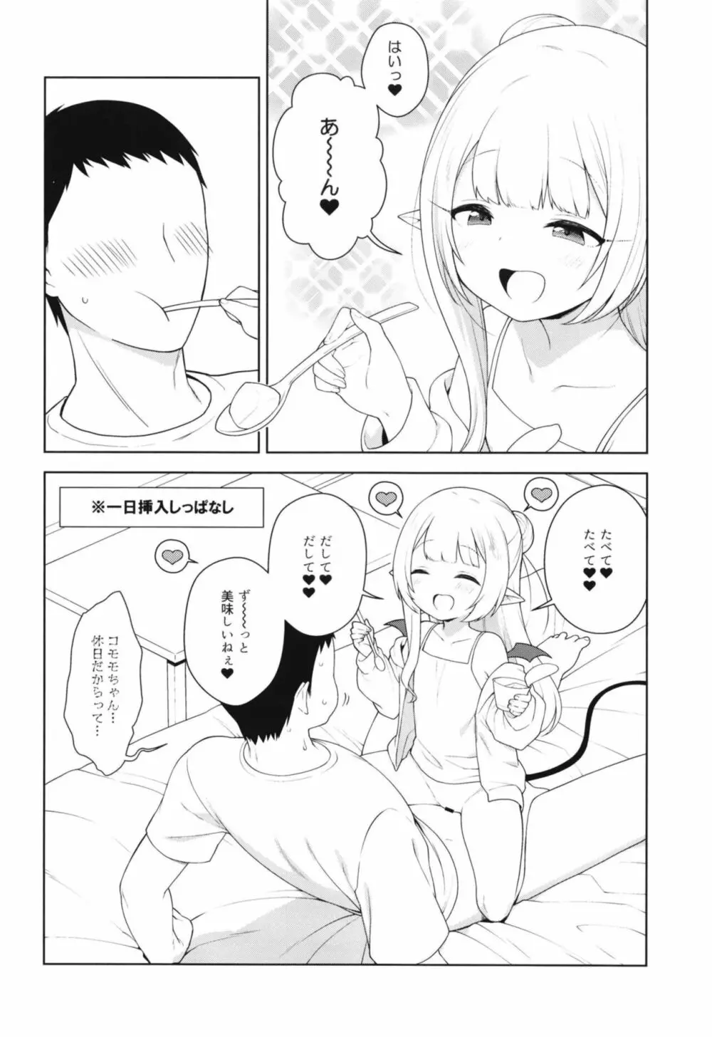 ちびさきゅシコらいふ Page.28