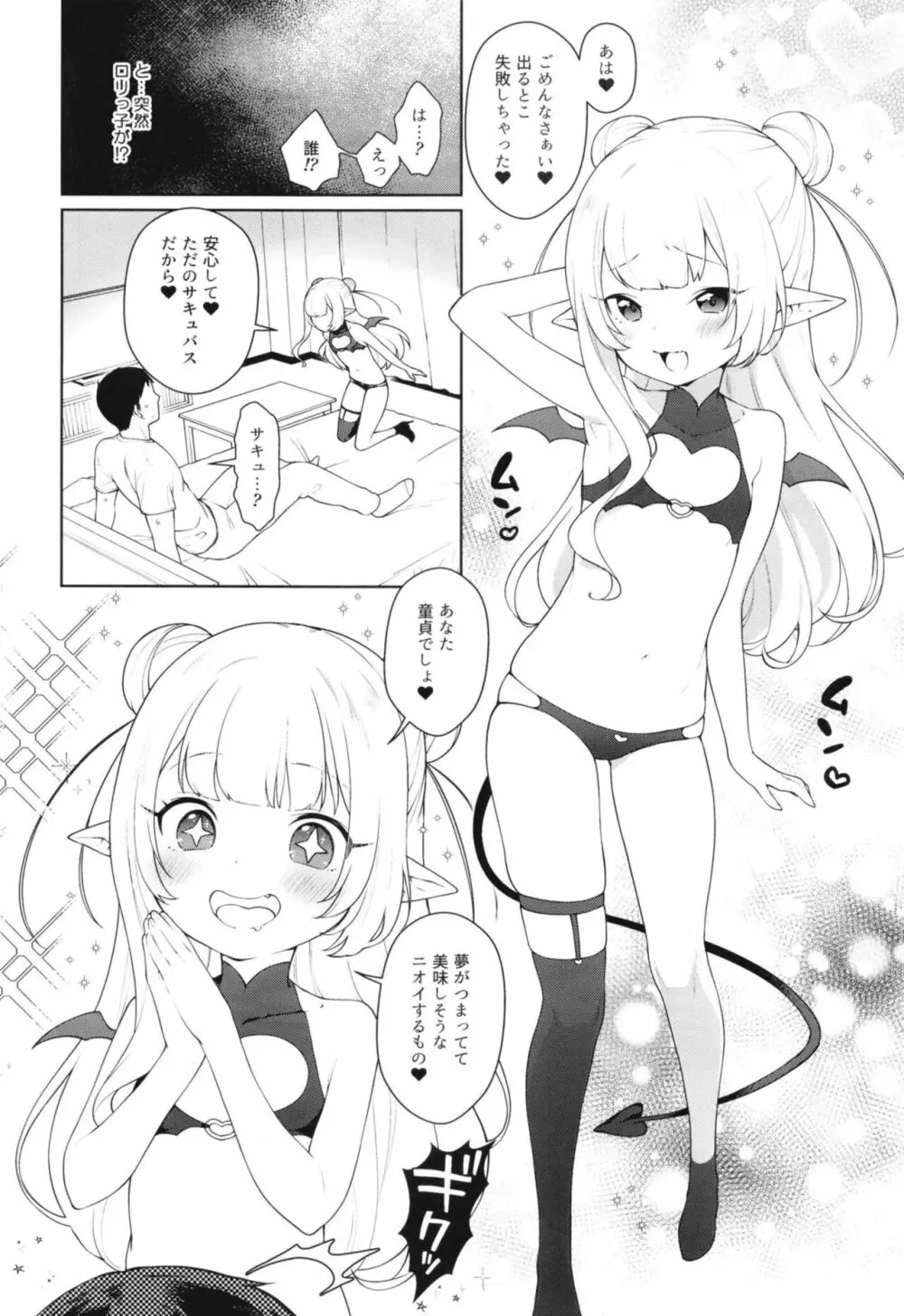 ちびさきゅシコらいふ Page.6