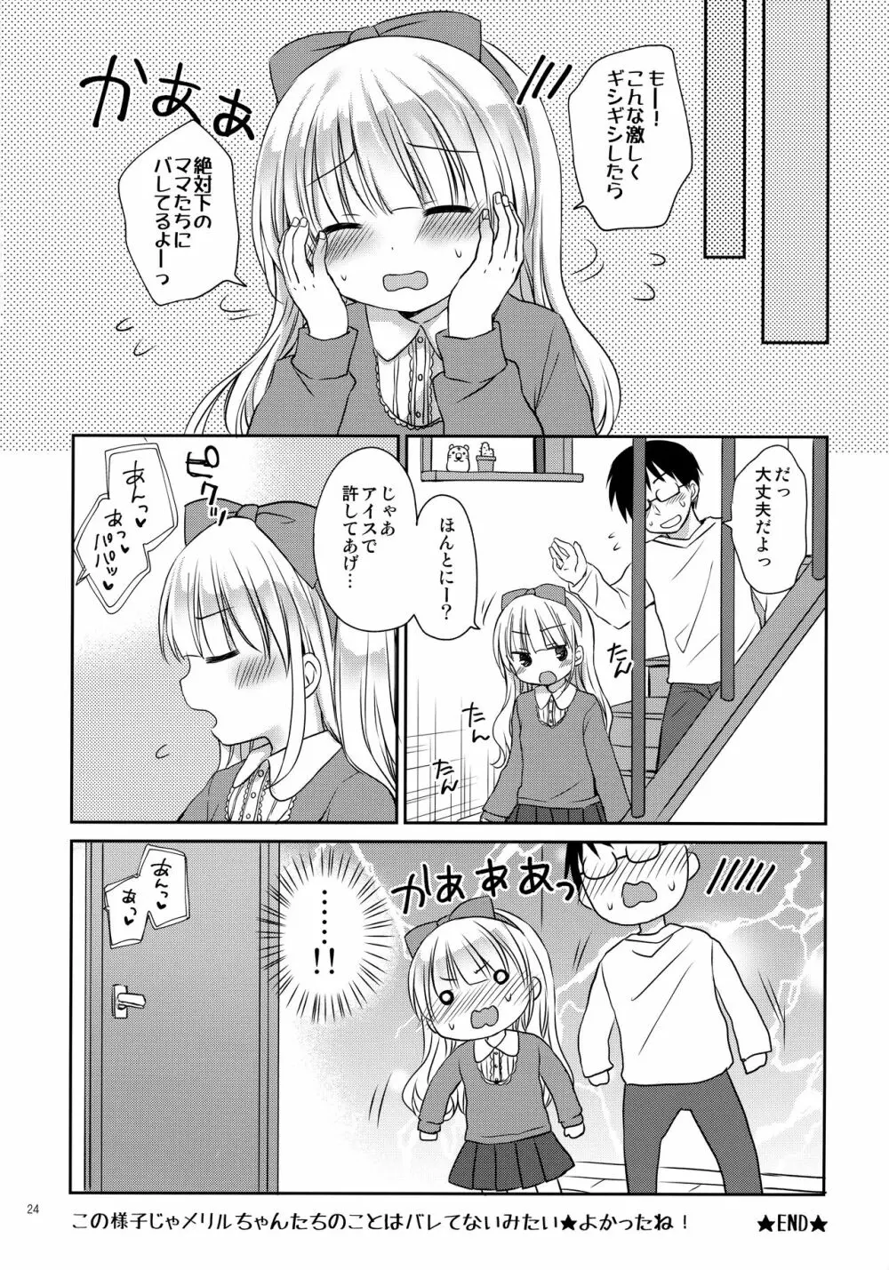 義妹ちゃんは甘えんぼ Page.23