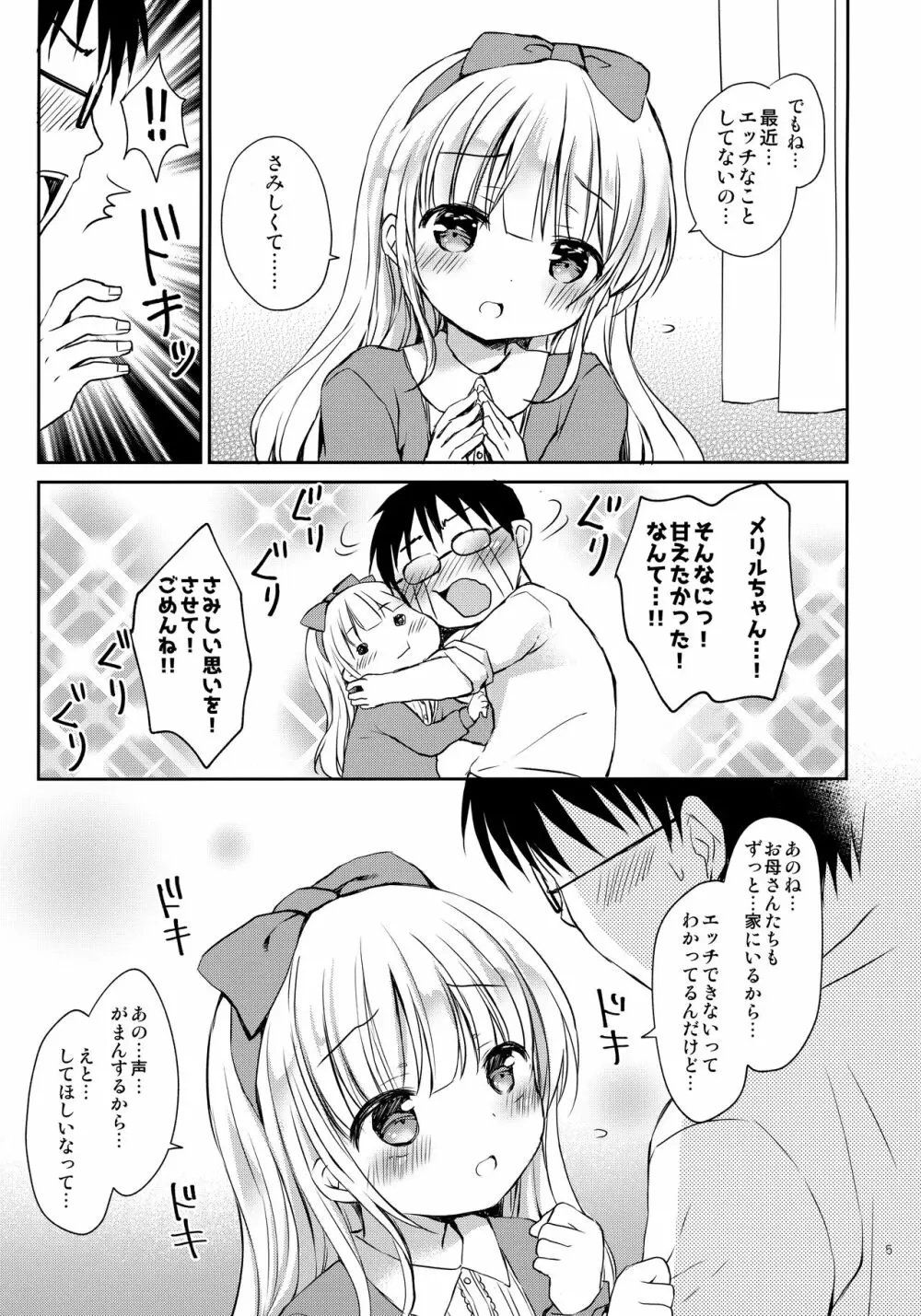 義妹ちゃんは甘えんぼ Page.4