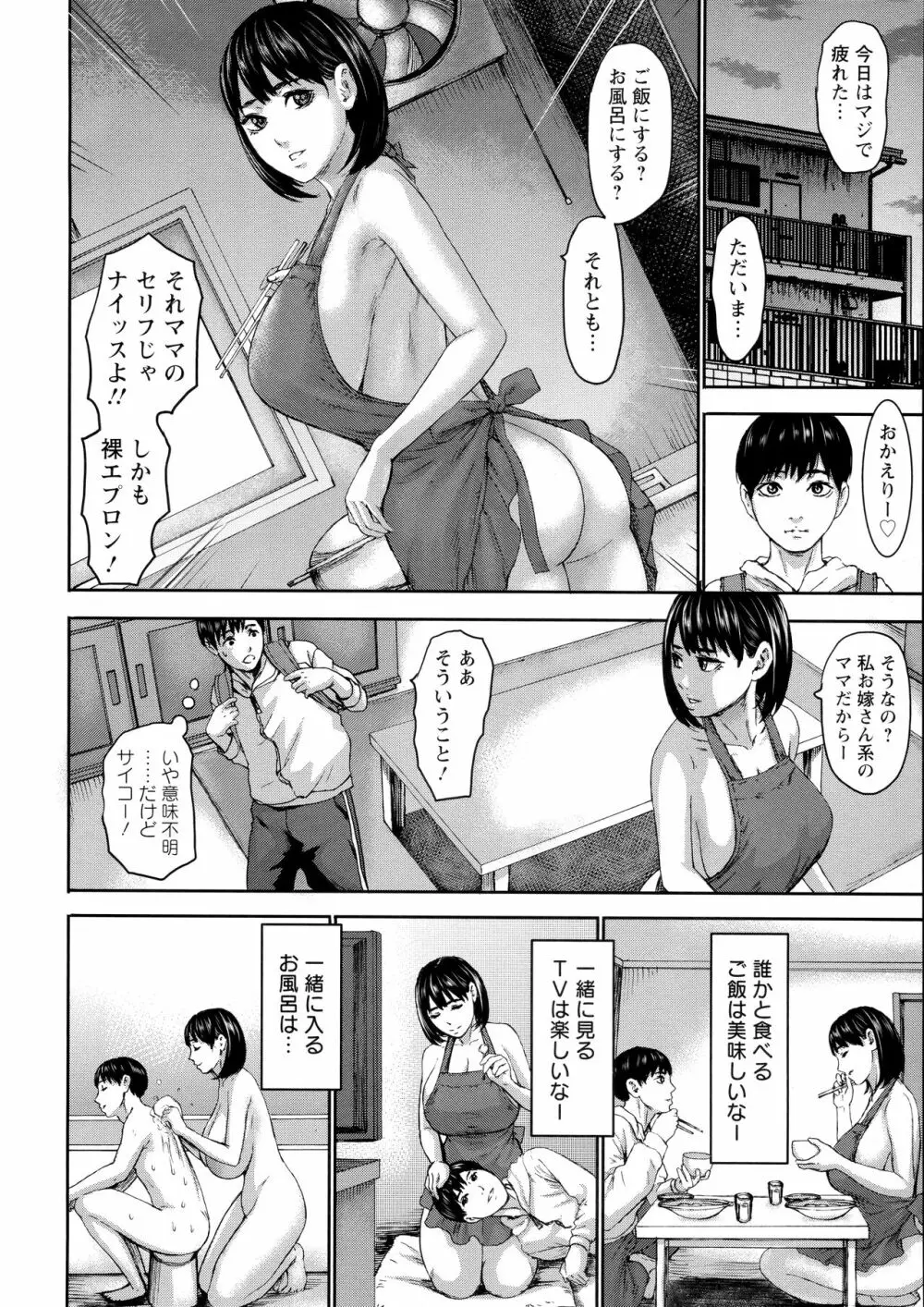 Shichinin no Mama | Seven Mothers with bonuses Page.12