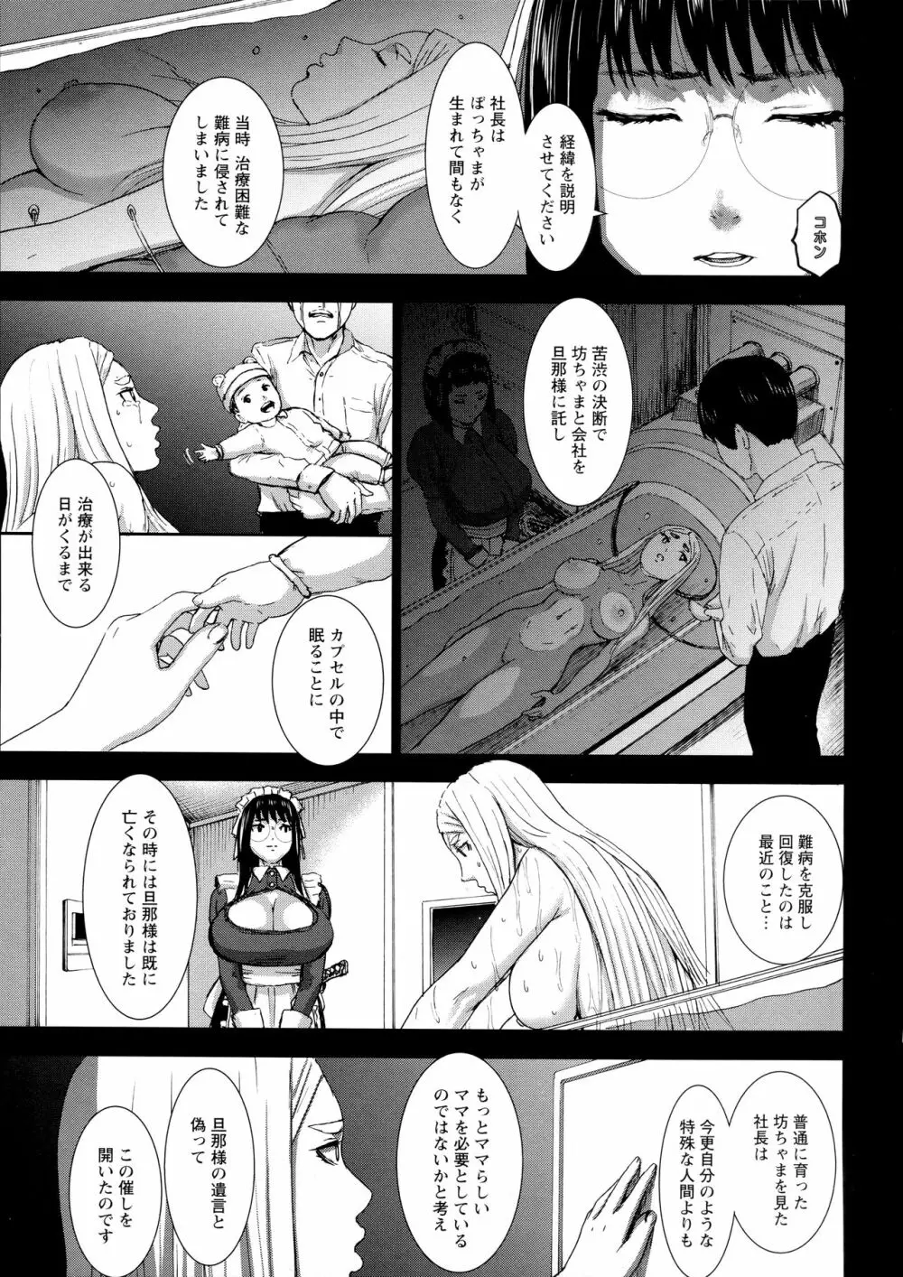 Shichinin no Mama | Seven Mothers with bonuses Page.135