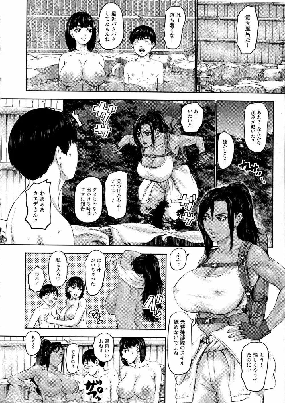 Shichinin no Mama | Seven Mothers with bonuses Page.142