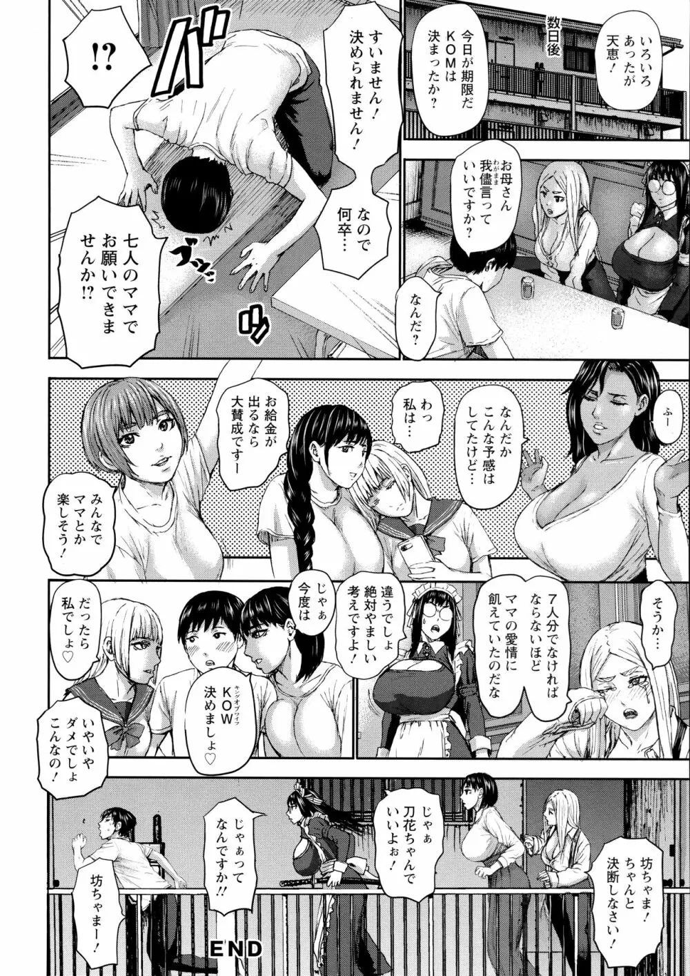 Shichinin no Mama | Seven Mothers with bonuses Page.175
