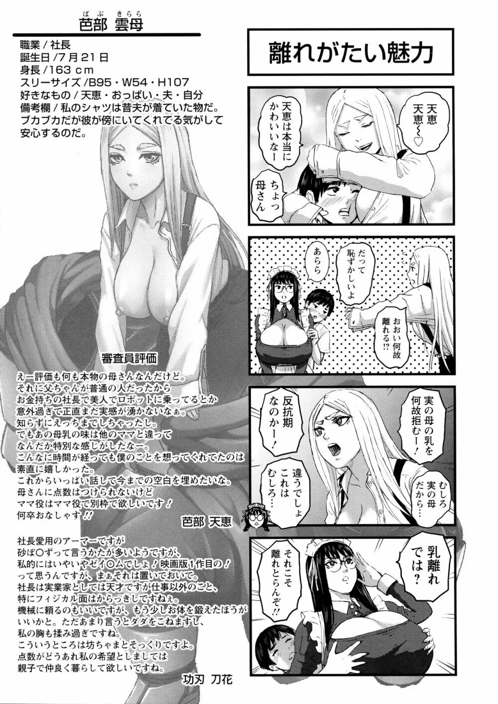 Shichinin no Mama | Seven Mothers with bonuses Page.177