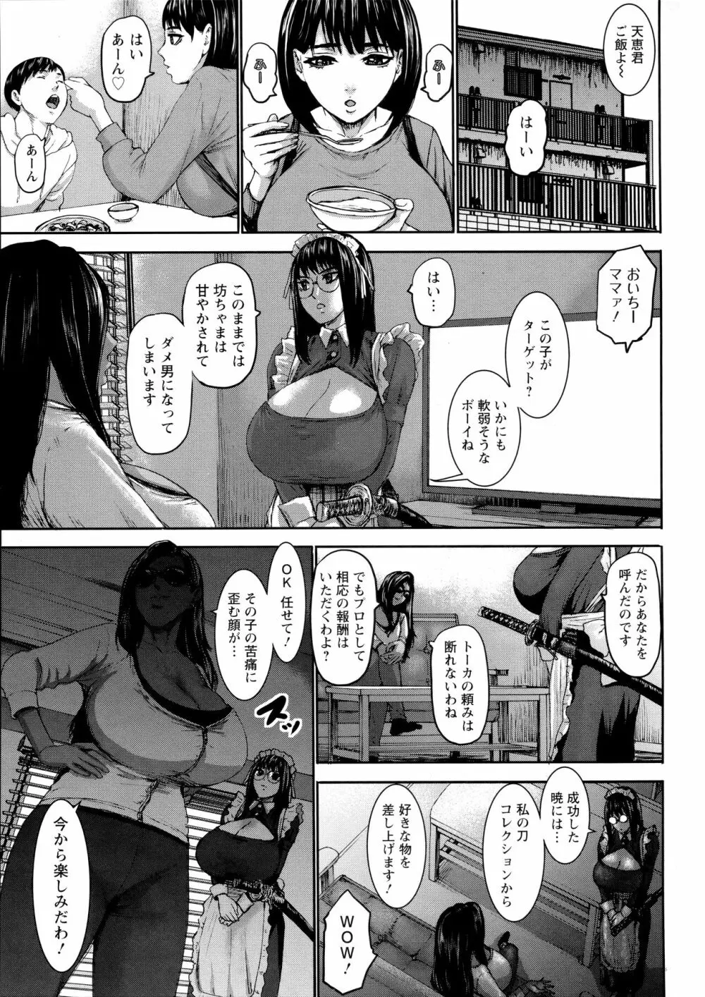 Shichinin no Mama | Seven Mothers with bonuses Page.27