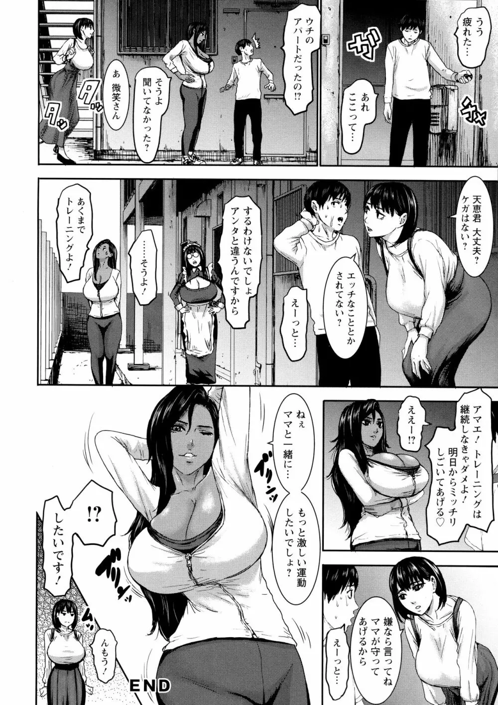 Shichinin no Mama | Seven Mothers with bonuses Page.44
