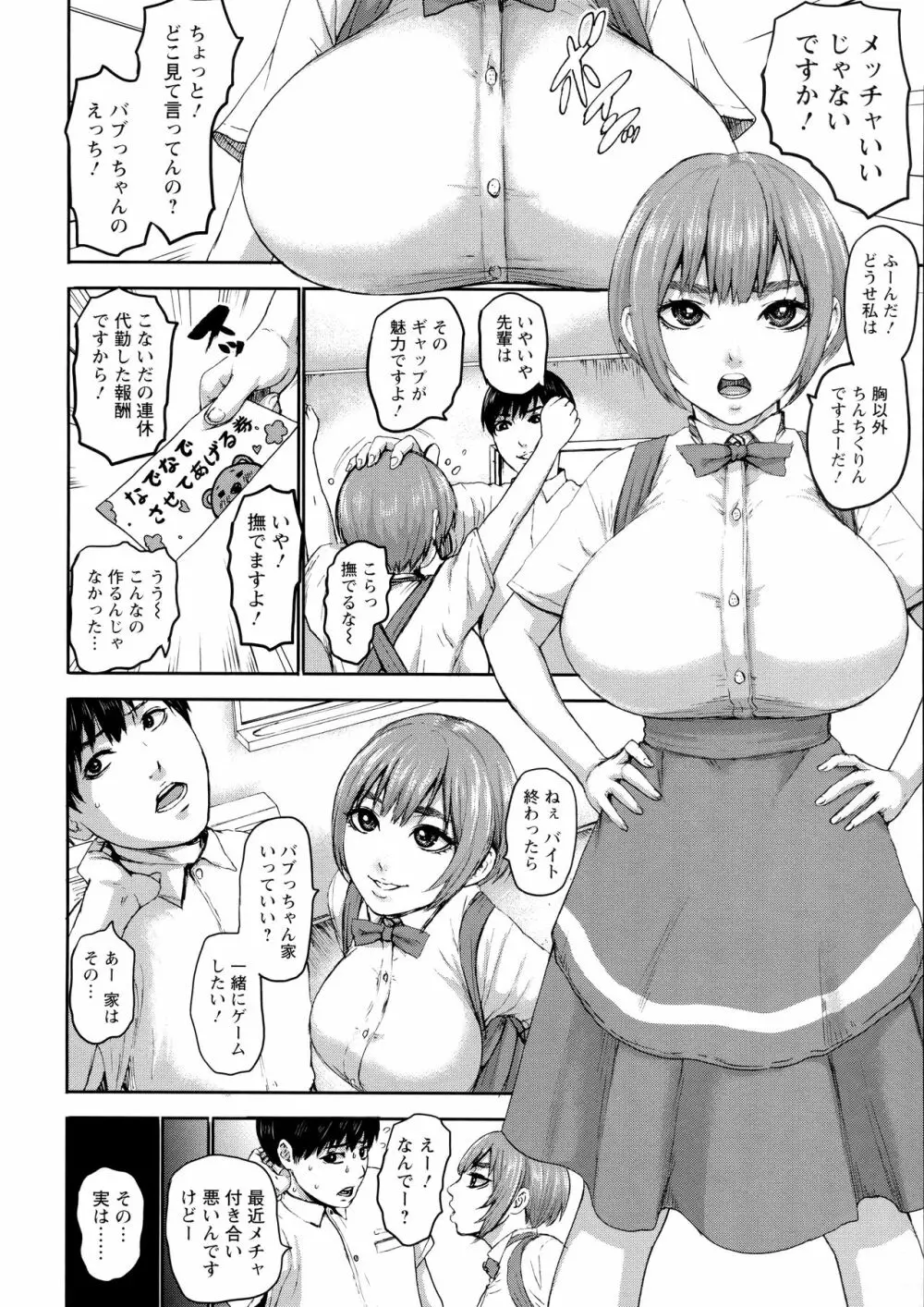Shichinin no Mama | Seven Mothers with bonuses Page.46