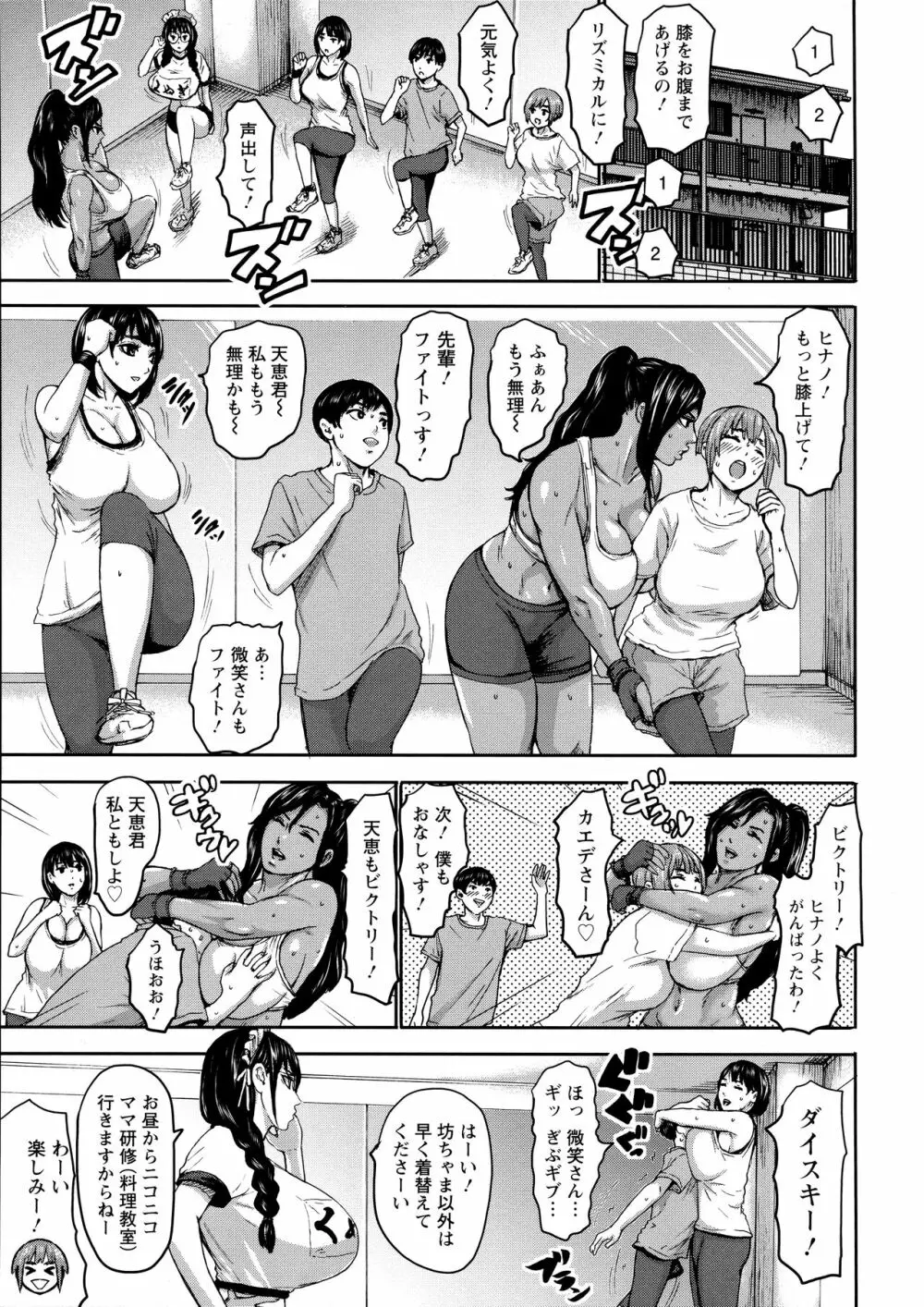 Shichinin no Mama | Seven Mothers with bonuses Page.65