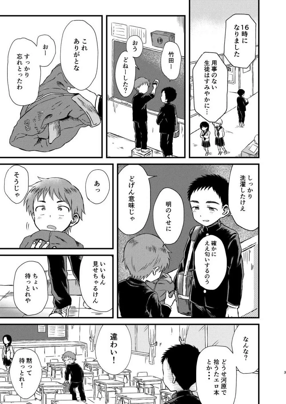 ろってんすぱいらる Page.2