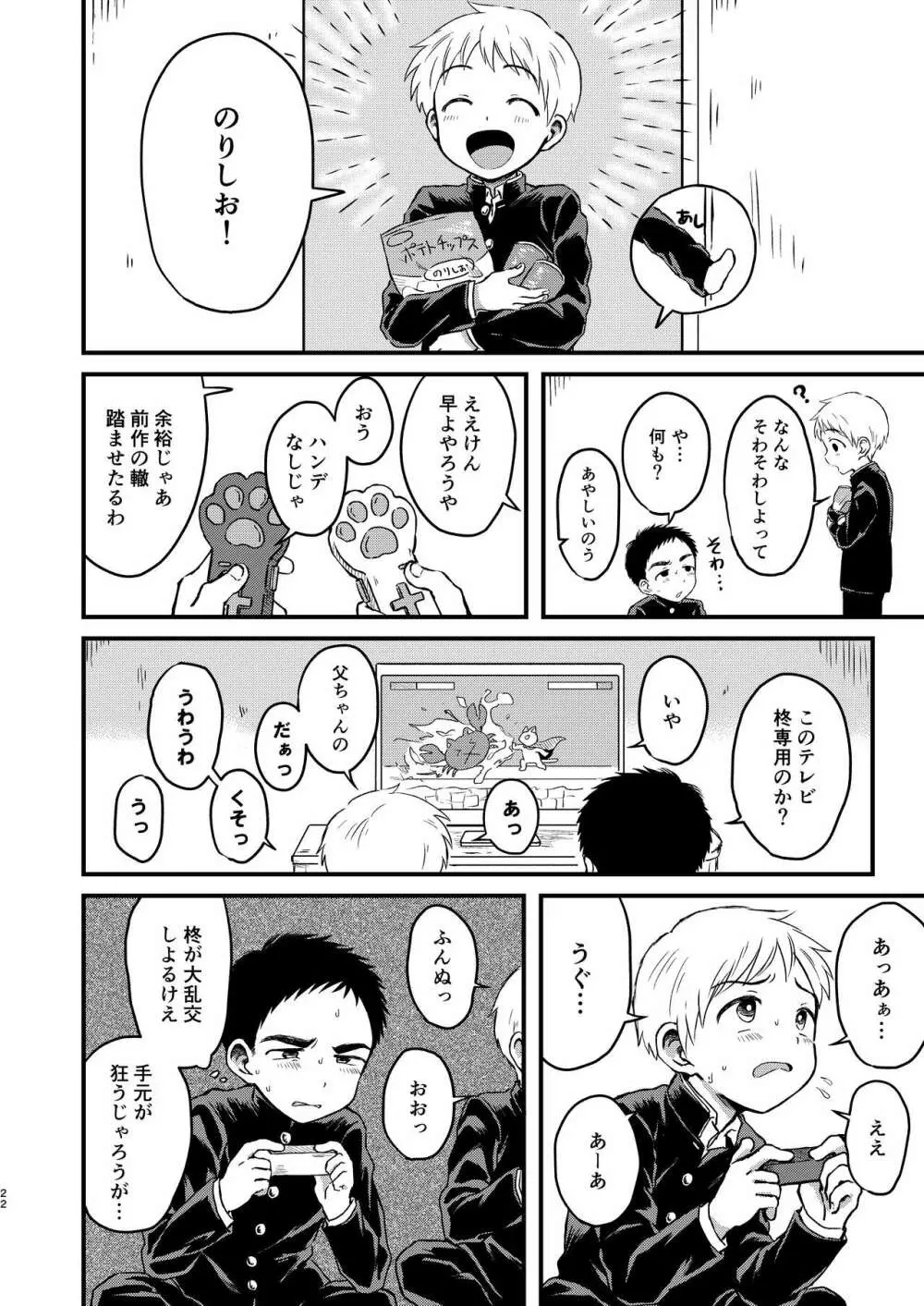 ろってんすぱいらる Page.21