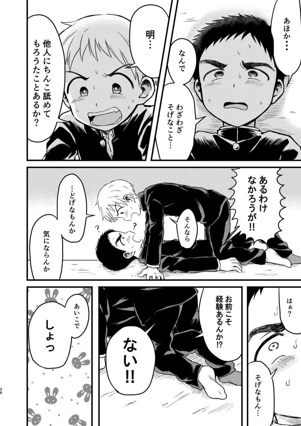 ろってんすぱいらる Page.25