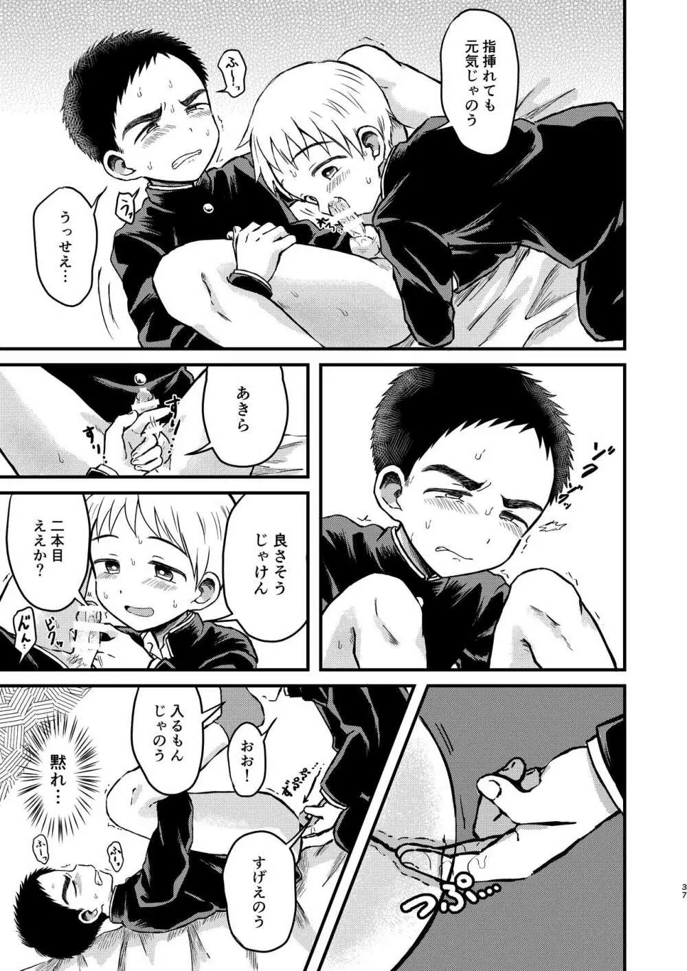 ろってんすぱいらる Page.36