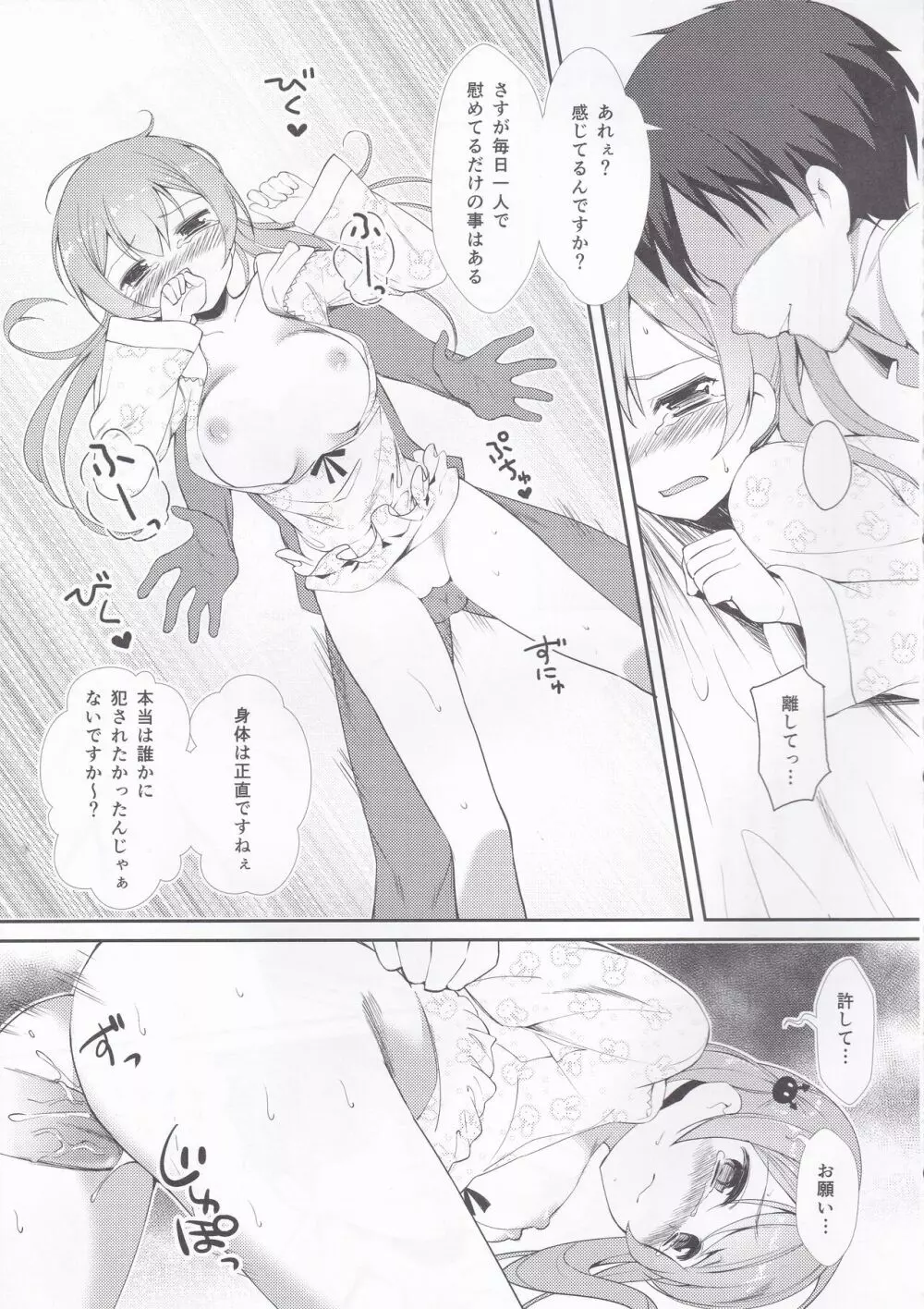 プリンツ強制劇場 Page.8