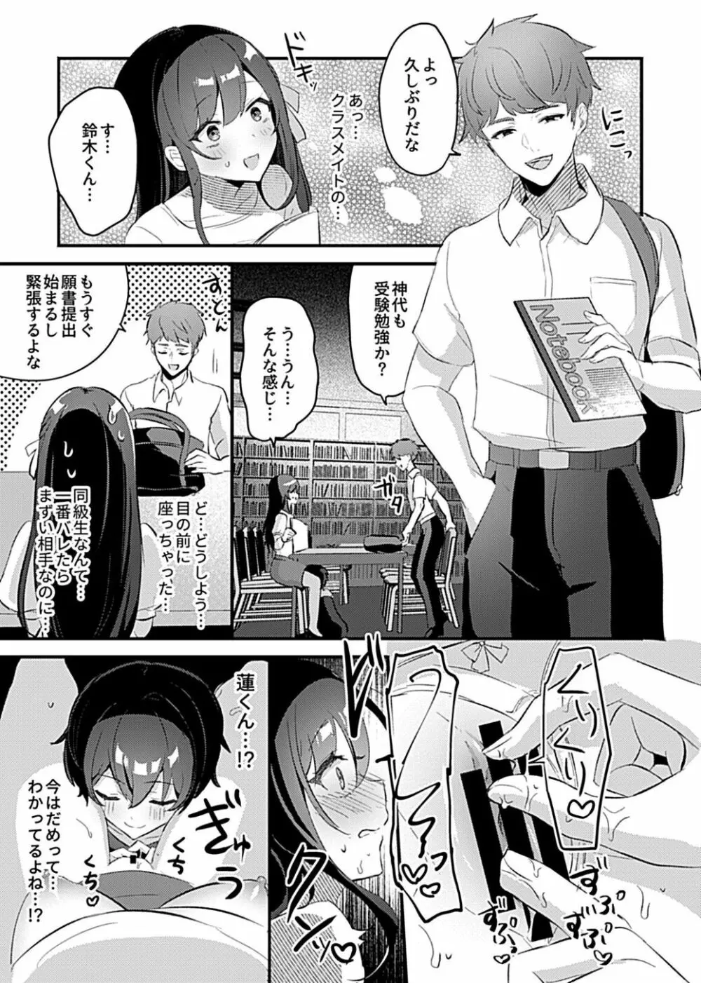 巫女の掟〜極上ショタと子作りライフ〜 第5話 Page.9