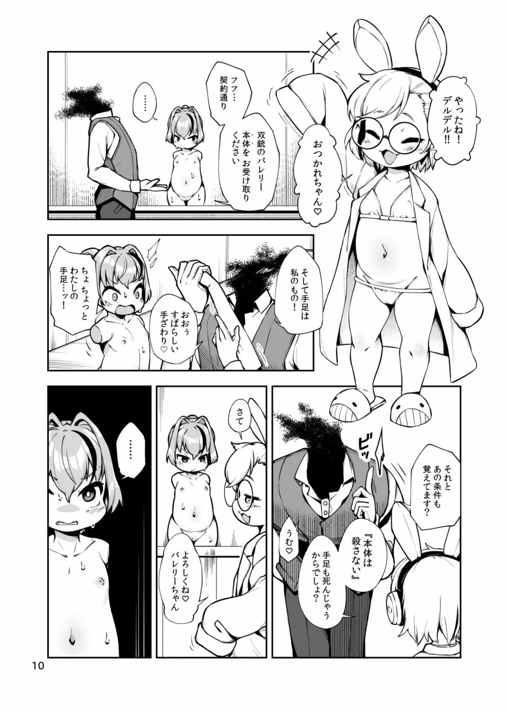 双銃のバレリー 犬ペット化改造計画 Page.10