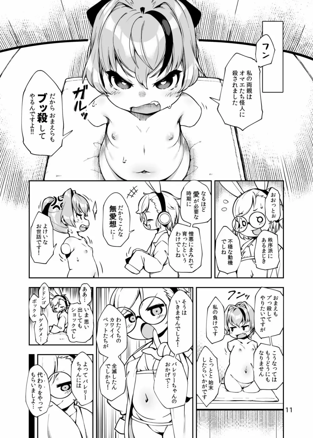 双銃のバレリー 犬ペット化改造計画 Page.11