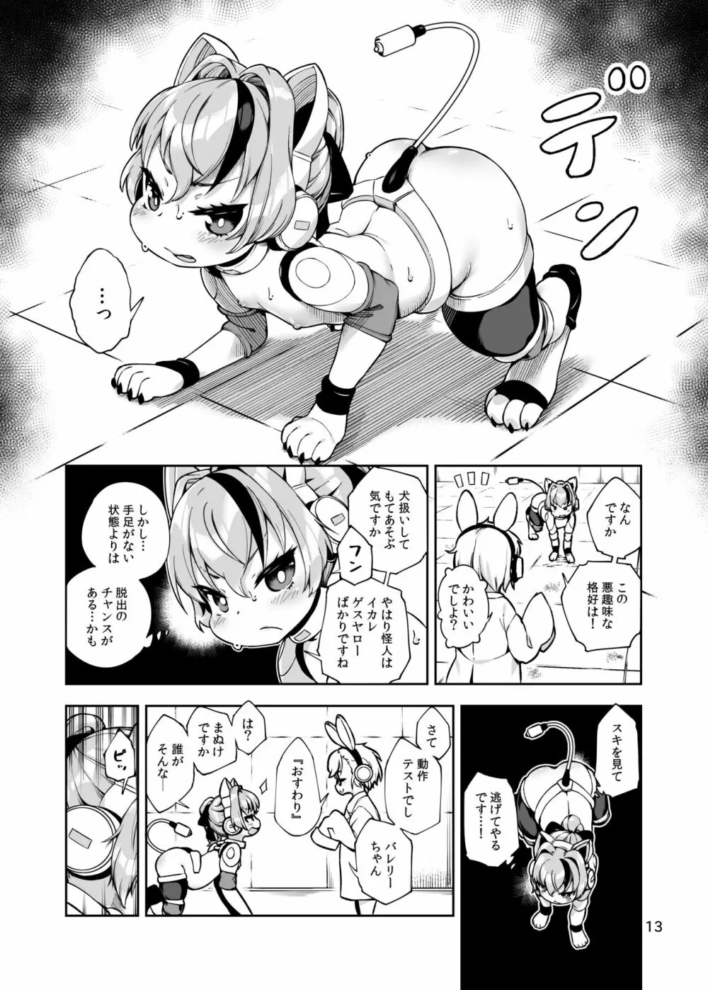 双銃のバレリー 犬ペット化改造計画 Page.13