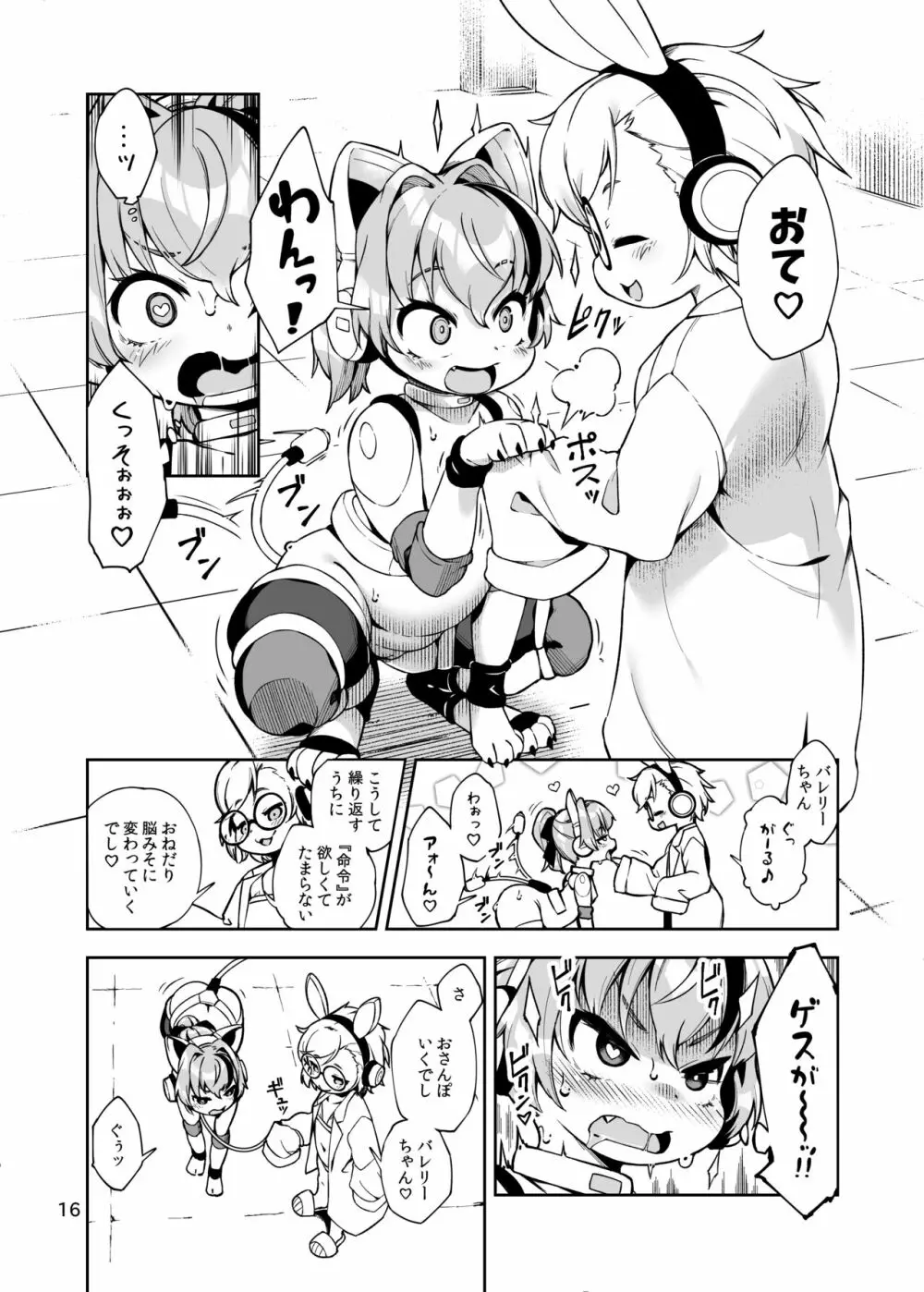 双銃のバレリー 犬ペット化改造計画 Page.16