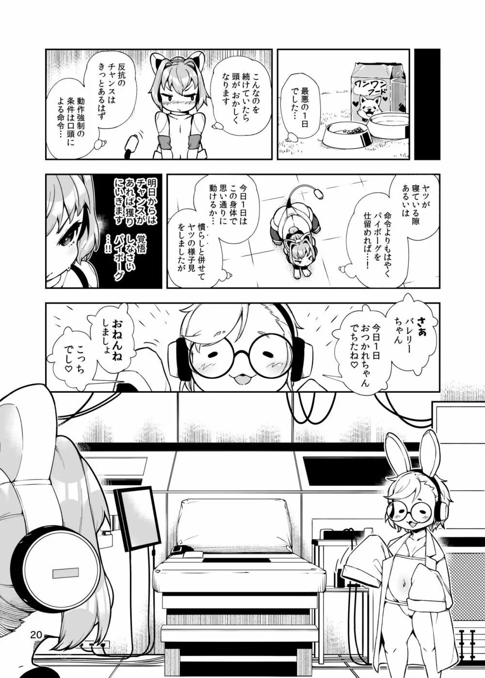 双銃のバレリー 犬ペット化改造計画 Page.20