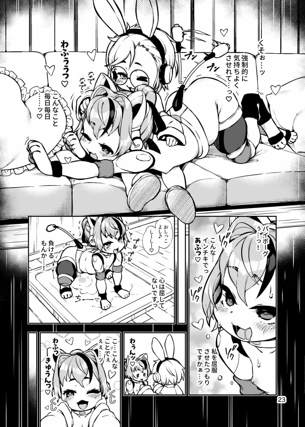 双銃のバレリー 犬ペット化改造計画 Page.23