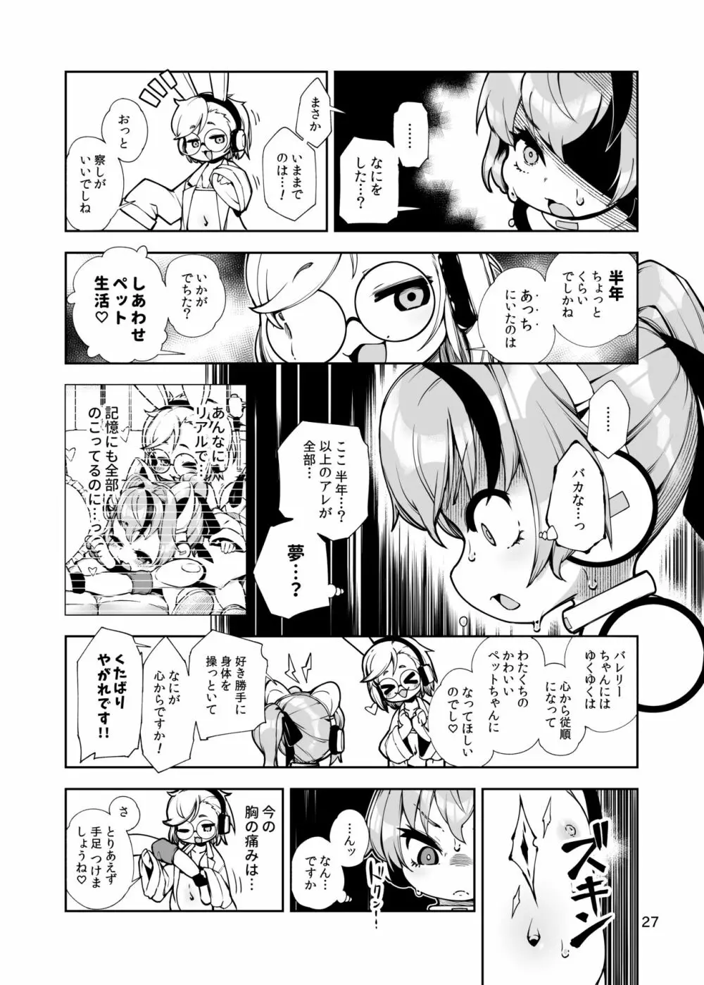 双銃のバレリー 犬ペット化改造計画 Page.27