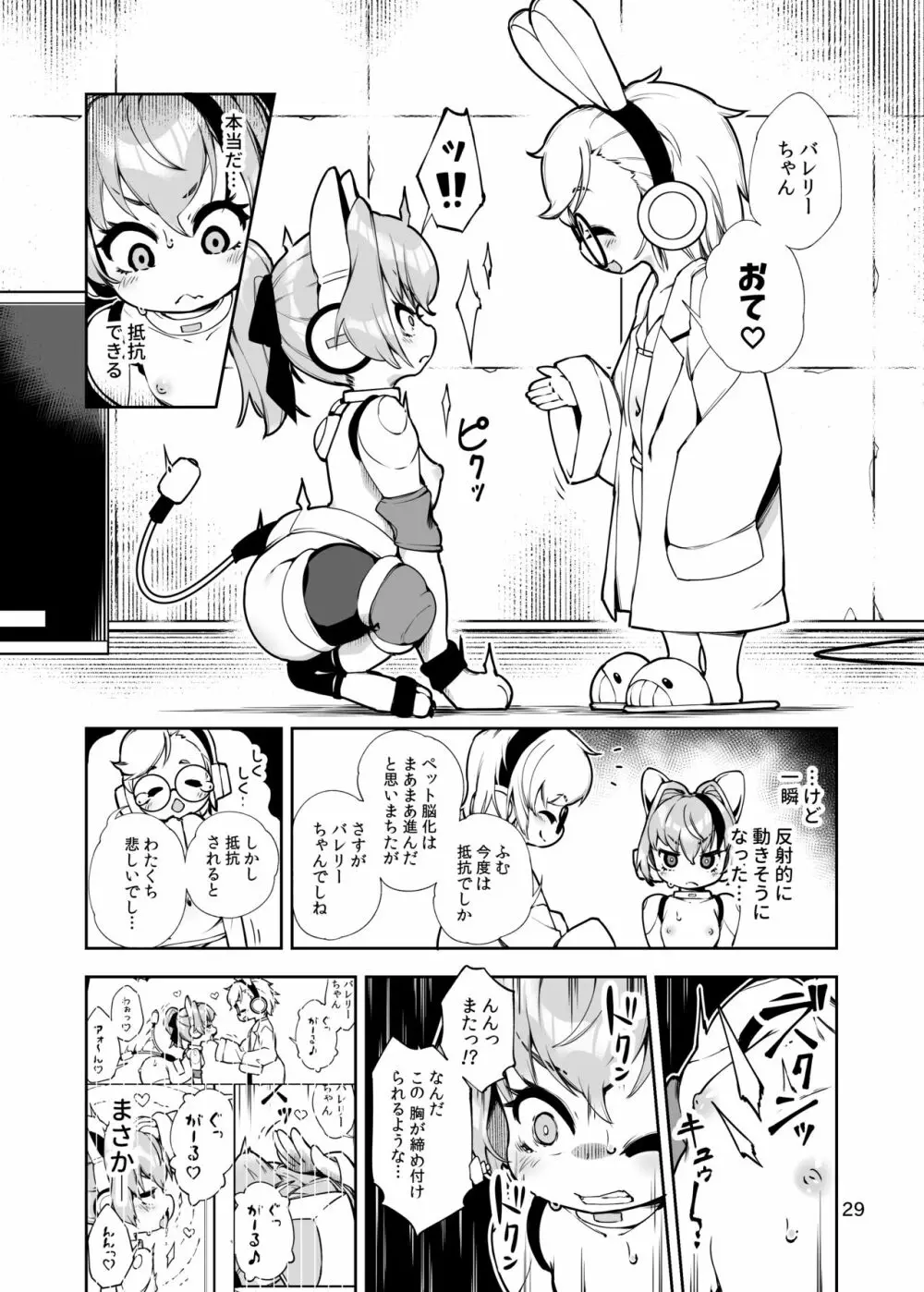 双銃のバレリー 犬ペット化改造計画 Page.29