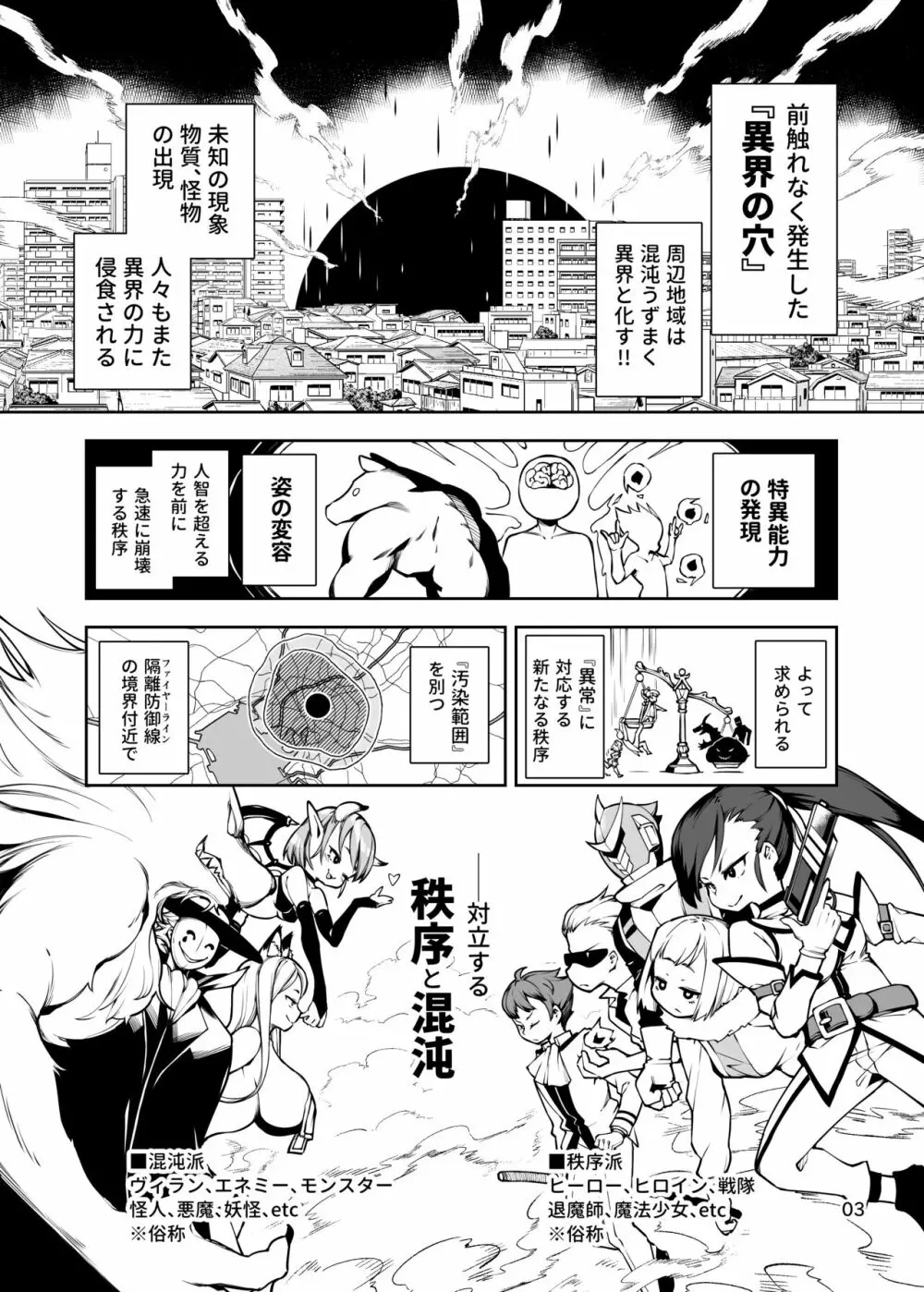 双銃のバレリー 犬ペット化改造計画 Page.3