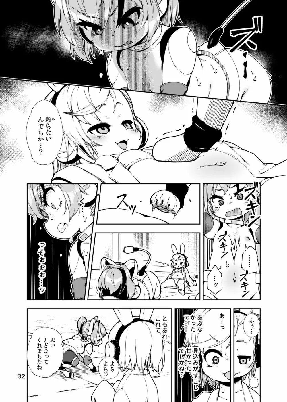 双銃のバレリー 犬ペット化改造計画 Page.32