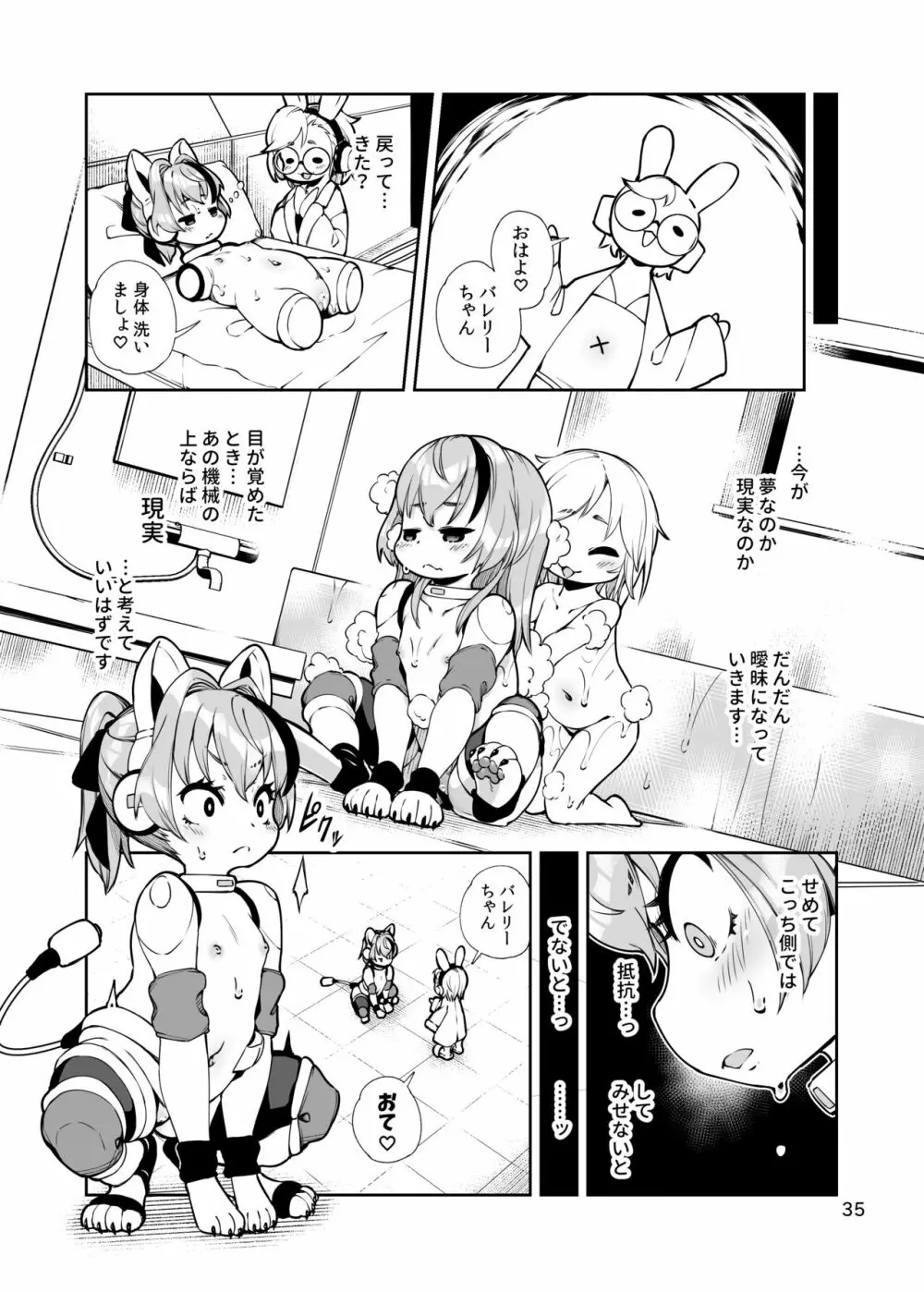 双銃のバレリー 犬ペット化改造計画 Page.35