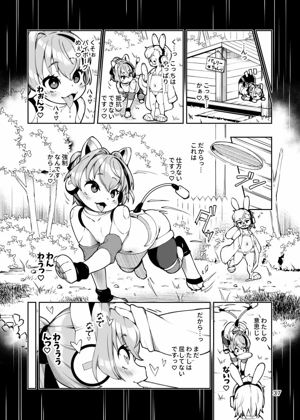 双銃のバレリー 犬ペット化改造計画 Page.37