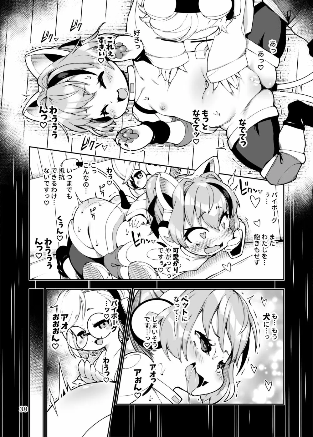 双銃のバレリー 犬ペット化改造計画 Page.38