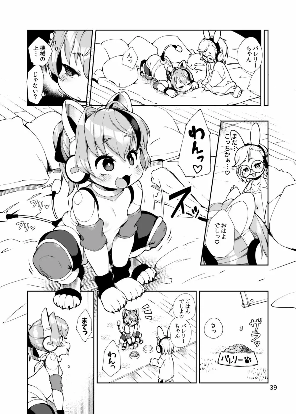 双銃のバレリー 犬ペット化改造計画 Page.39