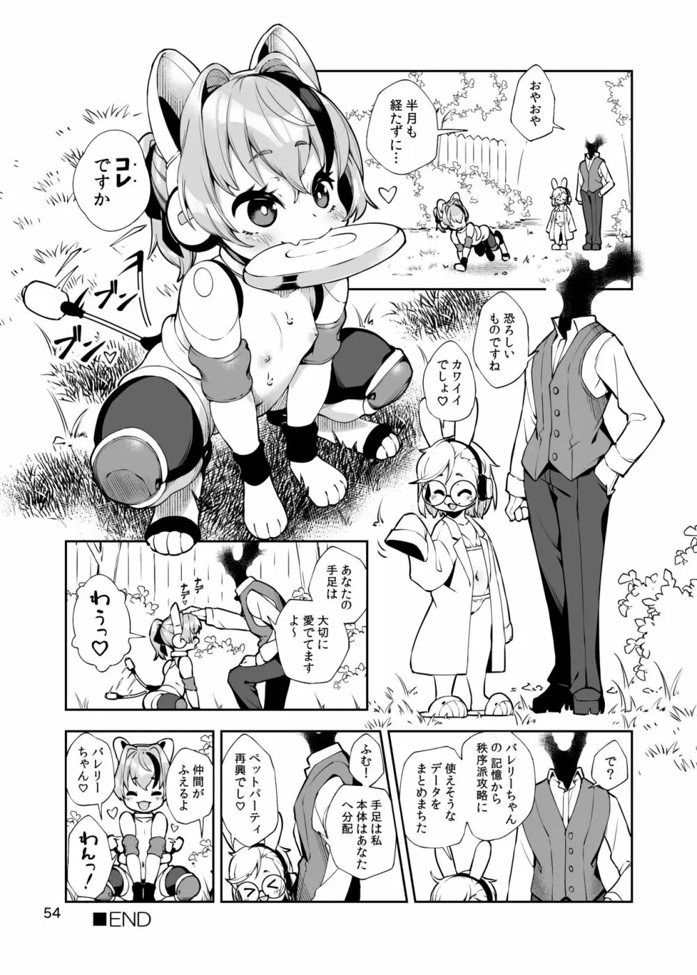 双銃のバレリー 犬ペット化改造計画 Page.54