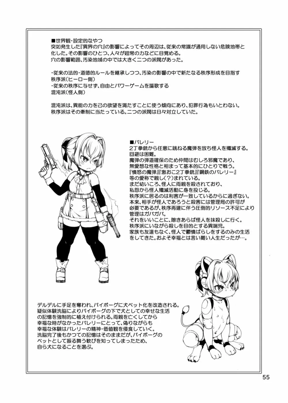 双銃のバレリー 犬ペット化改造計画 Page.55