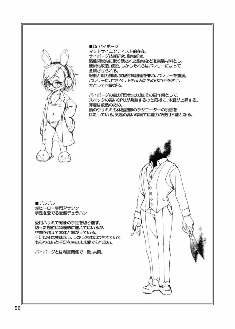 双銃のバレリー 犬ペット化改造計画 Page.56