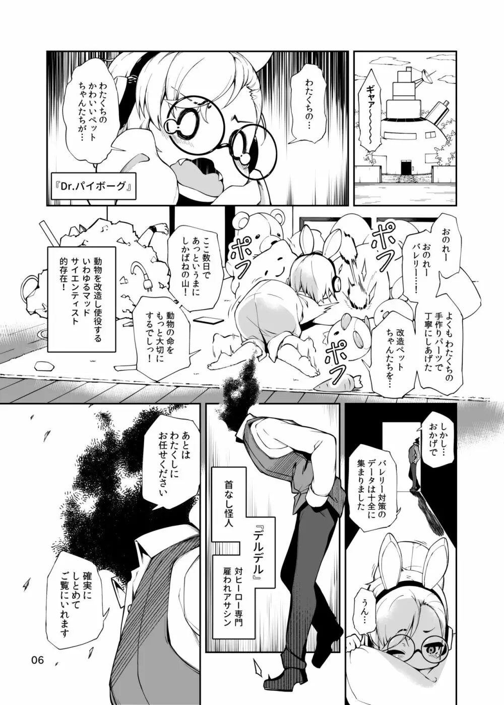 双銃のバレリー 犬ペット化改造計画 Page.6