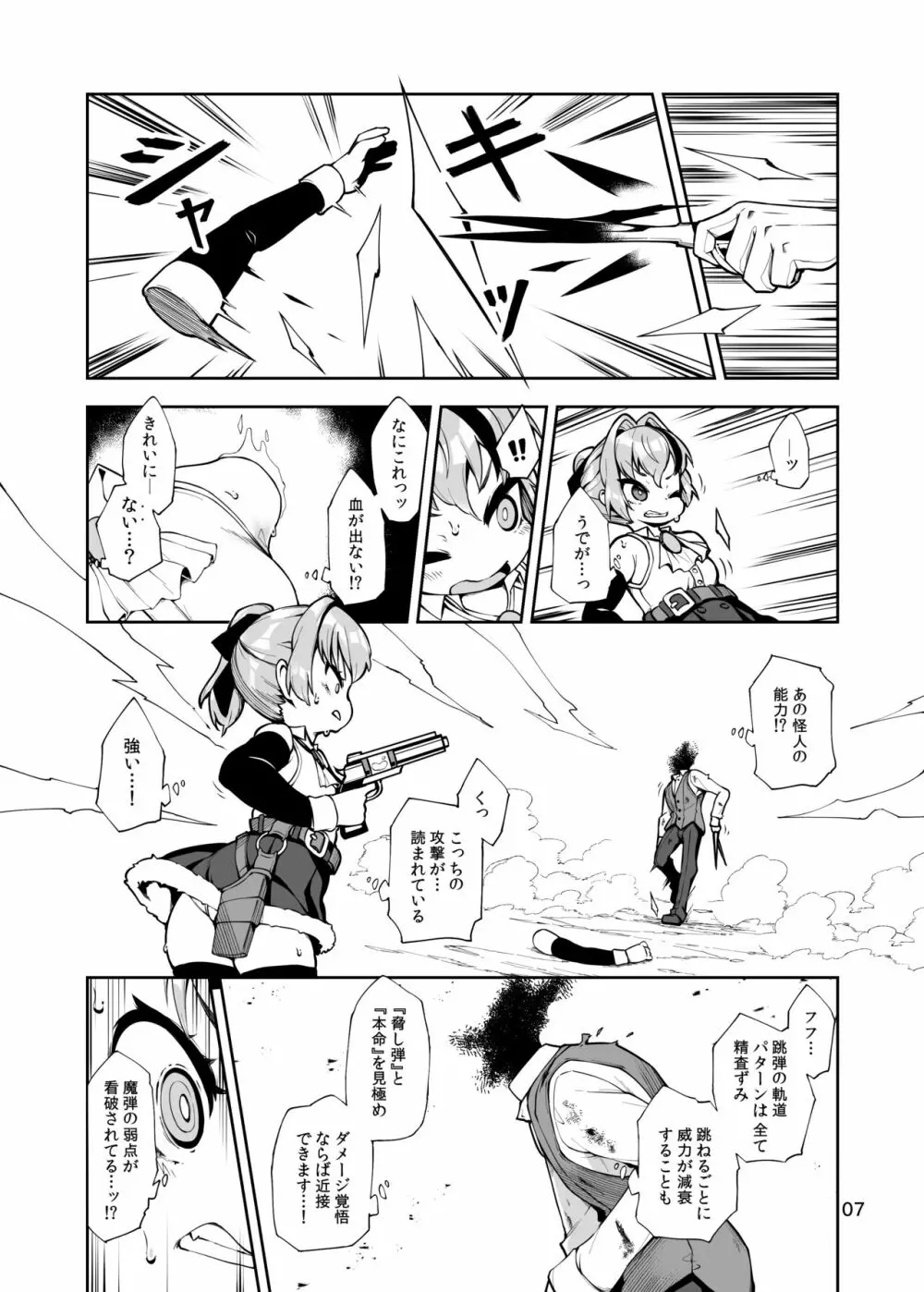 双銃のバレリー 犬ペット化改造計画 Page.7