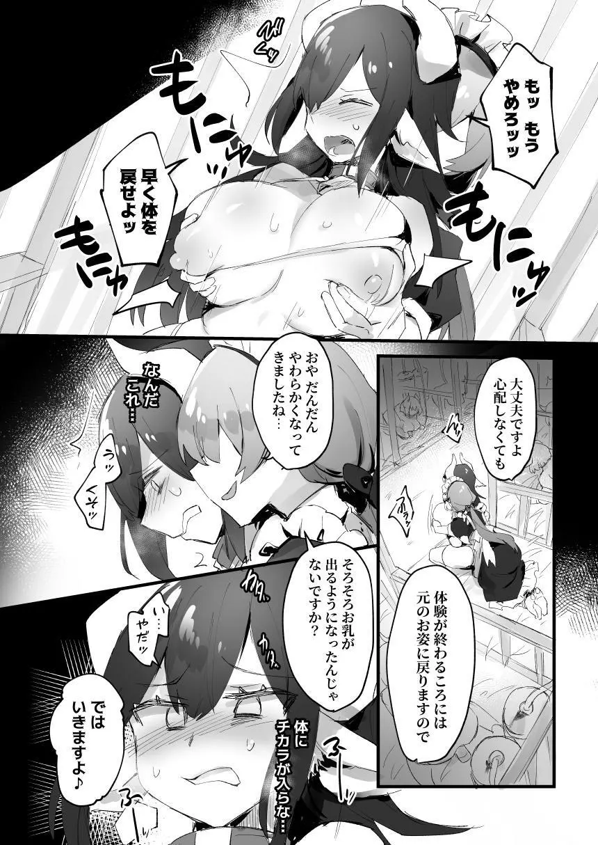 1日乳牛体験～美味しいミルクができるまで～ Page.10