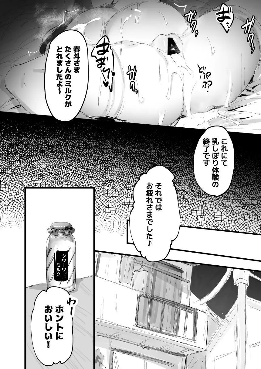 1日乳牛体験～美味しいミルクができるまで～ Page.20